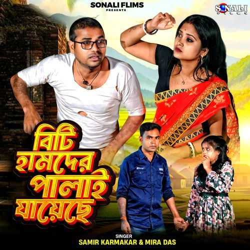 Biti Hamder Palay Jayechhe