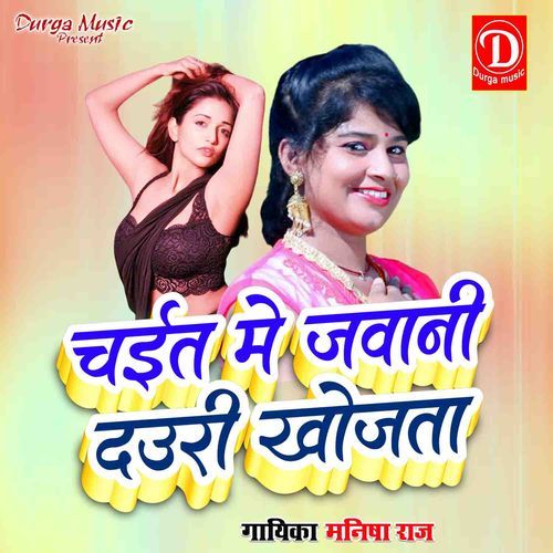 Chaet Me Jawani Dauri Khojata