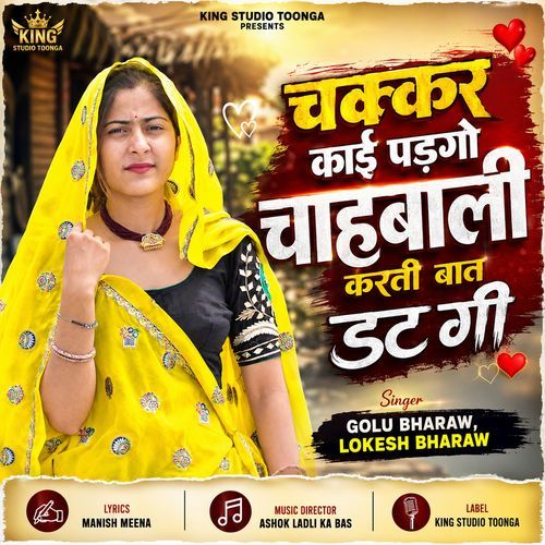 Chakkar Kaai Padgo Chahbaali Karti Baat Dat Gi