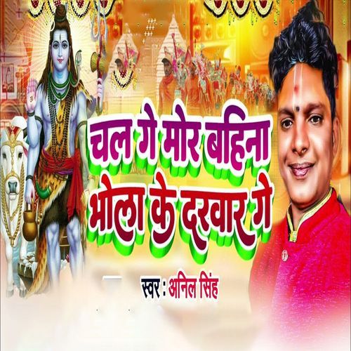 Chal Ge Mor Bahina Bhola Ke Darabaar Ge