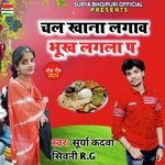 Chal Khana Lagao Bhookh Lagla P (bhojpuri)