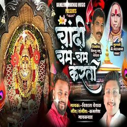 Chandi Cham cham Karti