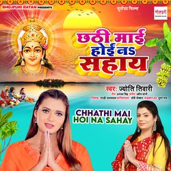 Chhathi Mai Hoi Na Sahay-BBpdYDVdRUc