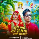 Chhathi Mai Ke Gitiya Gawaye Lagal