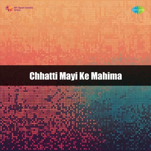 Chhatti Mayi Ke Mahima