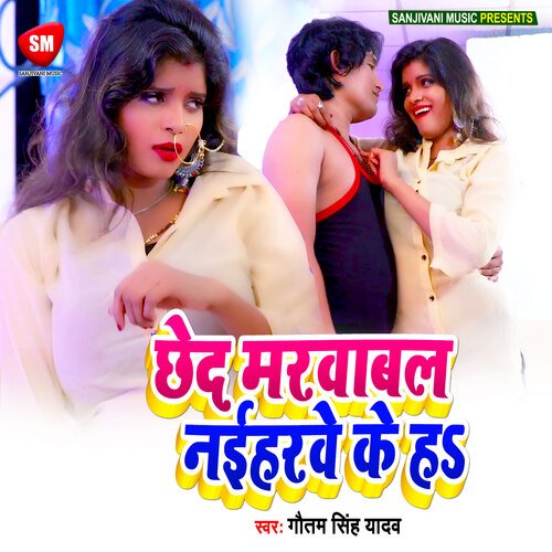 Chhed Marwawal Naihare K Ha (Bhojpuri)