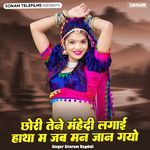 Chhori Tene Mehandi Lagai Hatha M Jab Man Jan Gayo