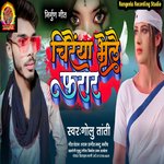 Chiriya Bhaile Farar Ge Jaan (Maithili)