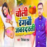Choli Rangabo Jabardasti