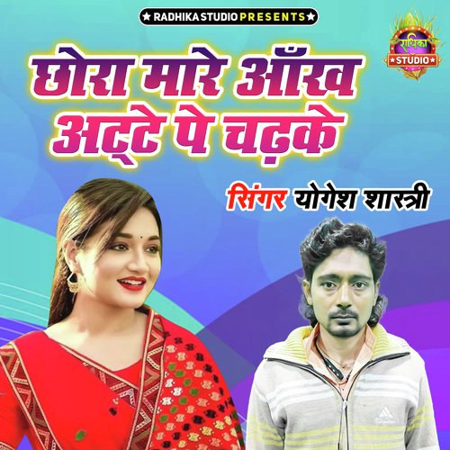 Chora Mare Aankh Atte Pe Chadhke