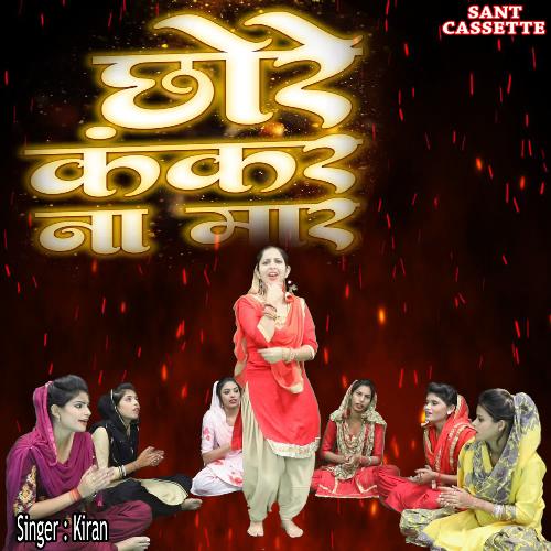 Chore Kankar Na Maar