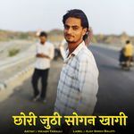 Chori Juthi Sogan Khagi
