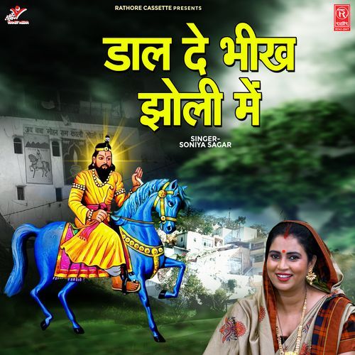 Daal De Bhikh Jholi Mein