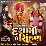 Dashama Chhe Shihan Part 6