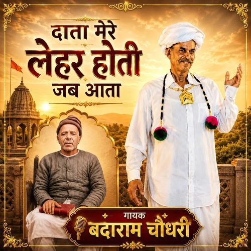 Data-Mere-Lehar-Hoti-Tab-Aata