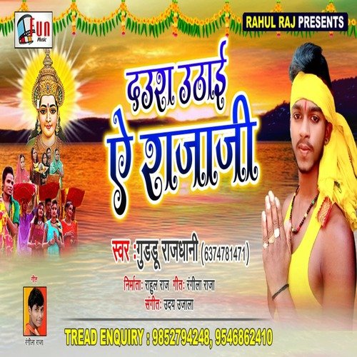 Daura Uthai A Raja Ji (Bhojpuri Song)
