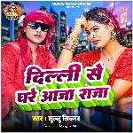 Delhi Se Ghare Aaja Raja