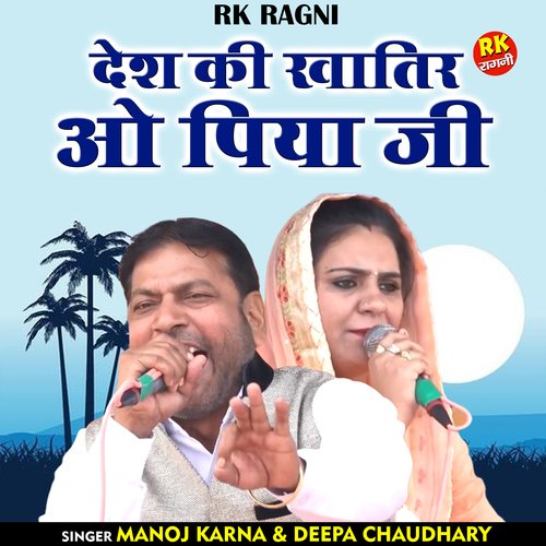 Desh Ki Khatir O Piyaji
