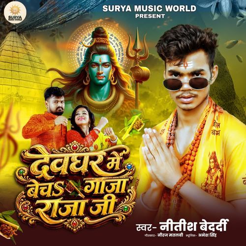 Devaghar Me Bhech Ganja Raja Ji