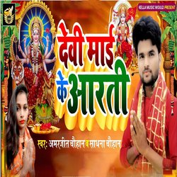 Devi Maiya Ke Arti-Ji4dUFldZ2c