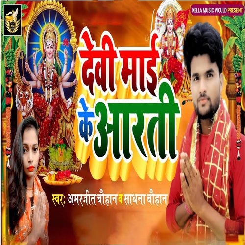 Devi Maiya Ke Arti