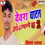 Devra Chatat Othalali Ba 2