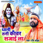 Dhani Tani Kawar Sajayi La