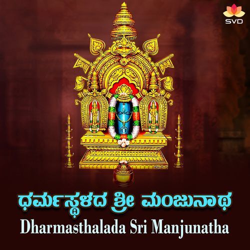 Dharmasthalada Sri Manjunatha
