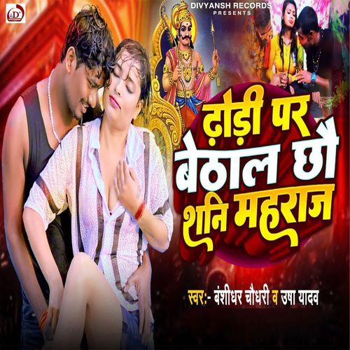 Dhodi Par Bethal Chhau Shani Maharaj