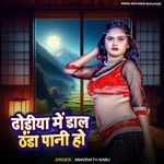 Dhodiya Me Dala Thanda Paani Ho
