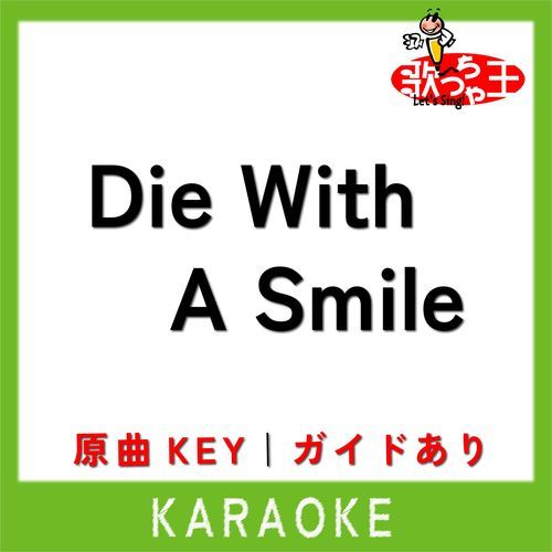 Die With A Smile(カラオケ)[原曲歌手:Lady Gaga & Bruno Mars] cover art