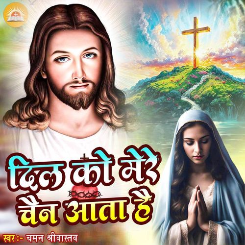 Dil Ko Mere Chain Aata Hai