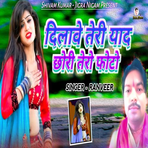 Dilave Teri Yaad Chhori Tero Photo