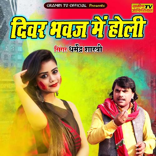 Diwar Bhavaj Main Holi