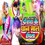 Dosara Ke Dhanal Ropata