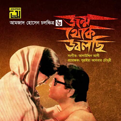 Dukkho Bhalobese Premer Khela (Original Motion Picture Soundtrack)