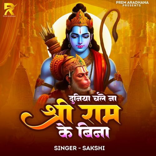 Duniya Chale Na Shree Ram Ke Bina
