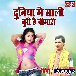 Duniya Main Saali Buri Hai Bimari