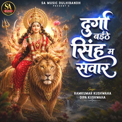 Durga Baithe Sinh Ma Savar