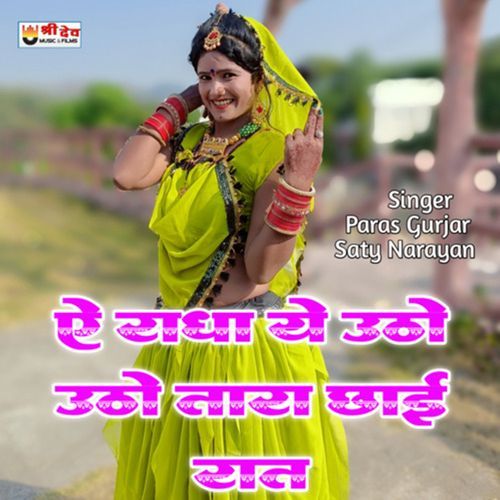 E Rdaha Ye Utho Utho