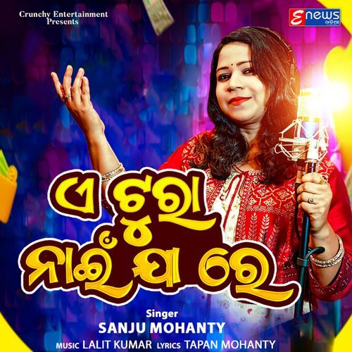 E Tura Nai Ja Nai Ja Re