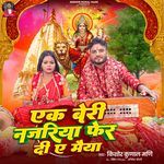 Ek Beri Najriya Pher Di Ae Maiya