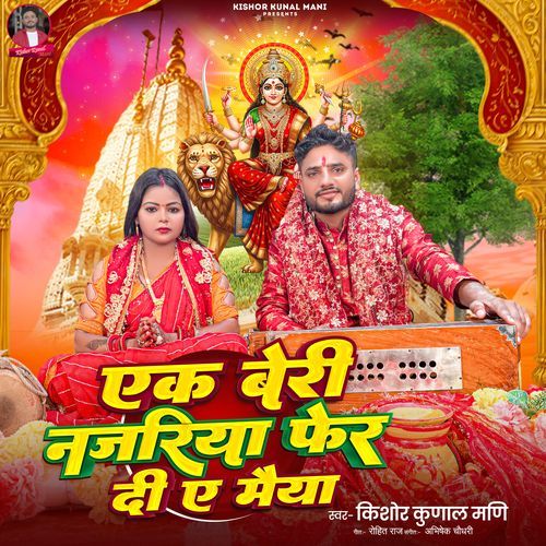 Ek Beri Najriya Pher Di Ae Maiya