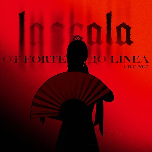 Жалость неуместна (Live) (Intro)