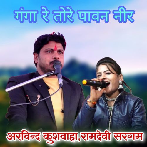 Ganga Re Tore Pavan Neer