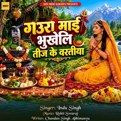 Gaura Maai Bhukheli Teej Ke Varatiya