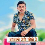 Gharwalo Mero Sidho Hai