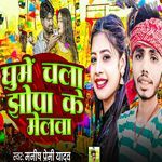 Ghume Chale Jhopa Ke Melwa