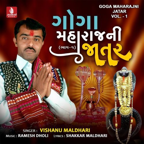 Goga Maharajni Jatar, Vol. 1