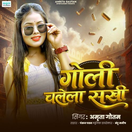 Goli Chalela Sakhi